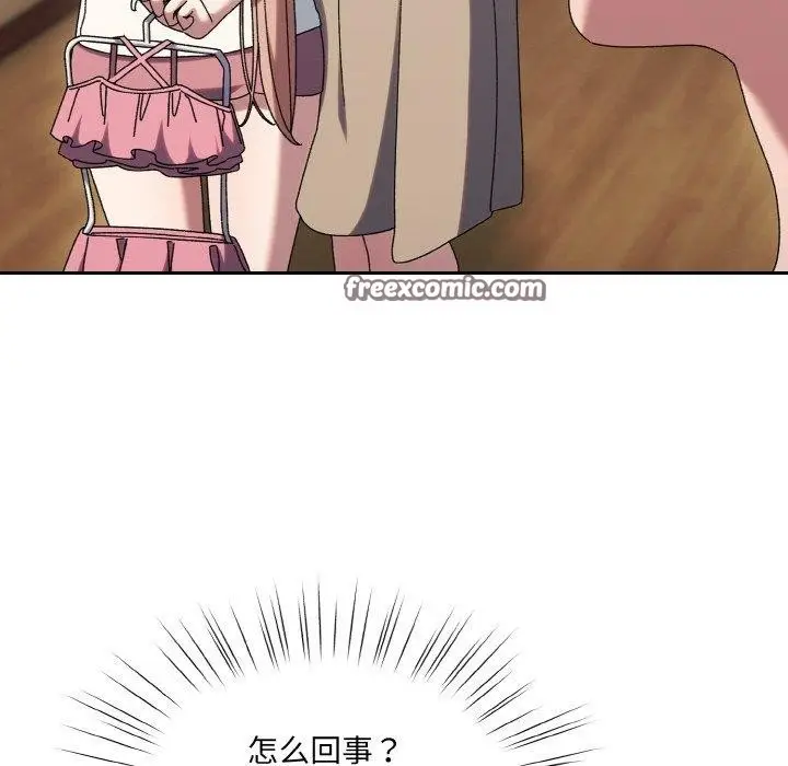《请把女儿交给我/老大! 请把女儿交给我!》第51话图96