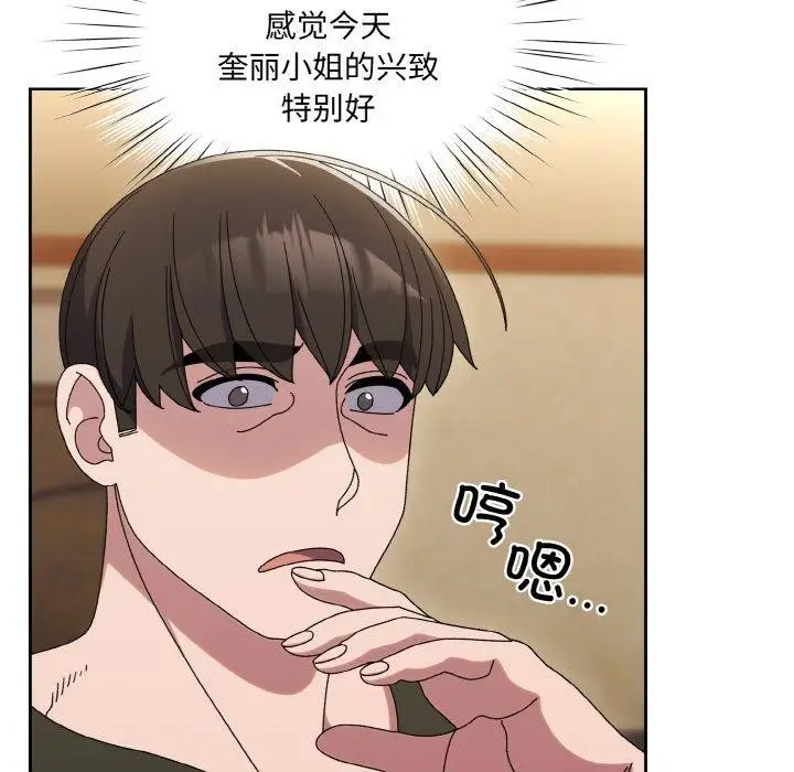《请把女儿交给我/老大! 请把女儿交给我!》第51话图97