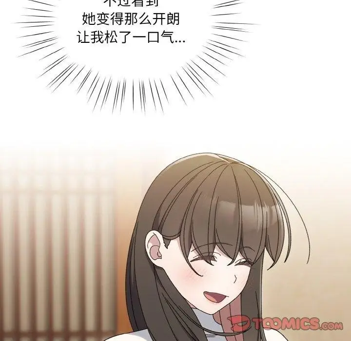 《请把女儿交给我/老大! 请把女儿交给我!》第51话图99