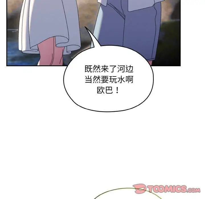 《请把女儿交给我/老大! 请把女儿交给我!》第52话图102