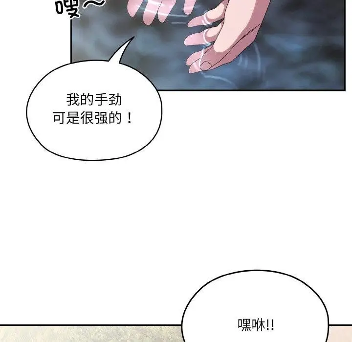 《请把女儿交给我/老大! 请把女儿交给我!》第52话图110