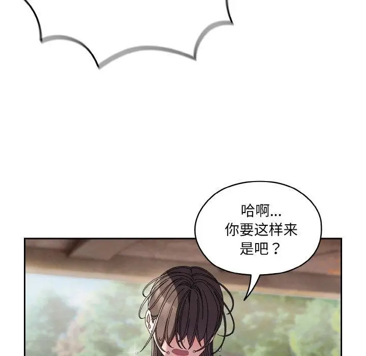 《请把女儿交给我/老大! 请把女儿交给我!》第52话图113