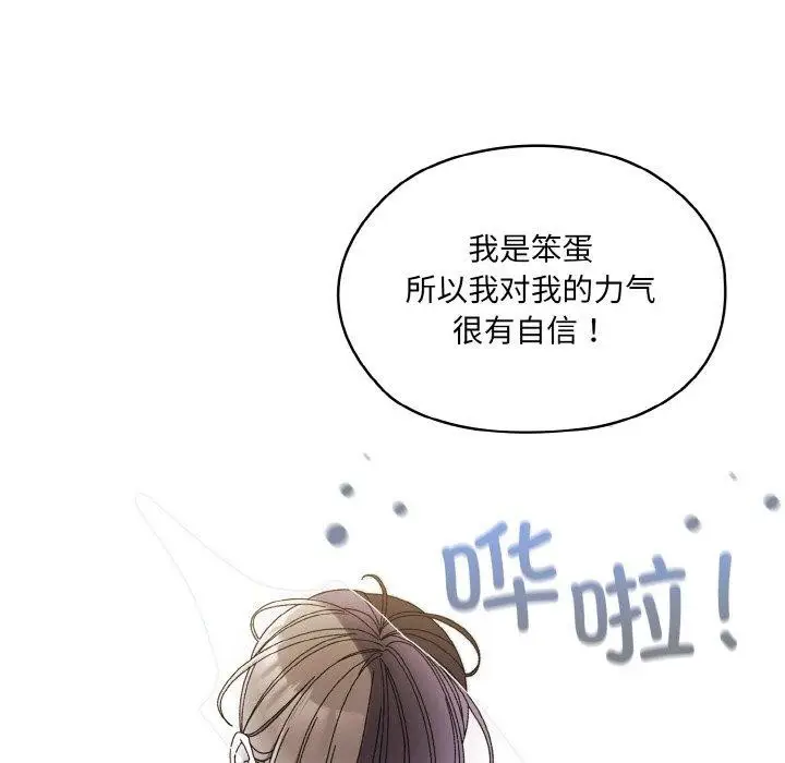 《请把女儿交给我/老大! 请把女儿交给我!》第52话图119