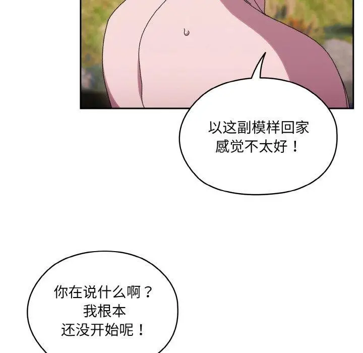 《请把女儿交给我/老大! 请把女儿交给我!》第52话图138