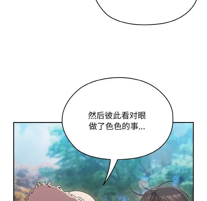 《请把女儿交给我/老大! 请把女儿交给我!》第52话图14