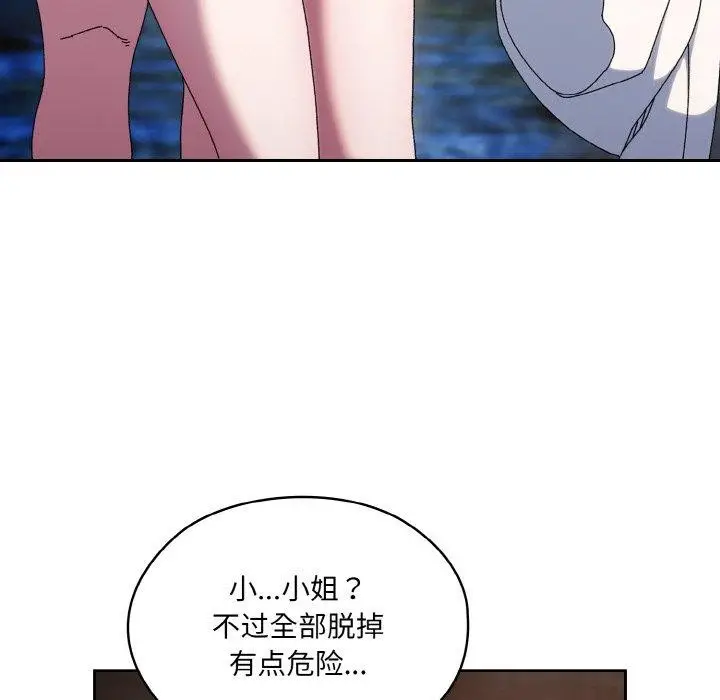 《请把女儿交给我/老大! 请把女儿交给我!》第52话图145