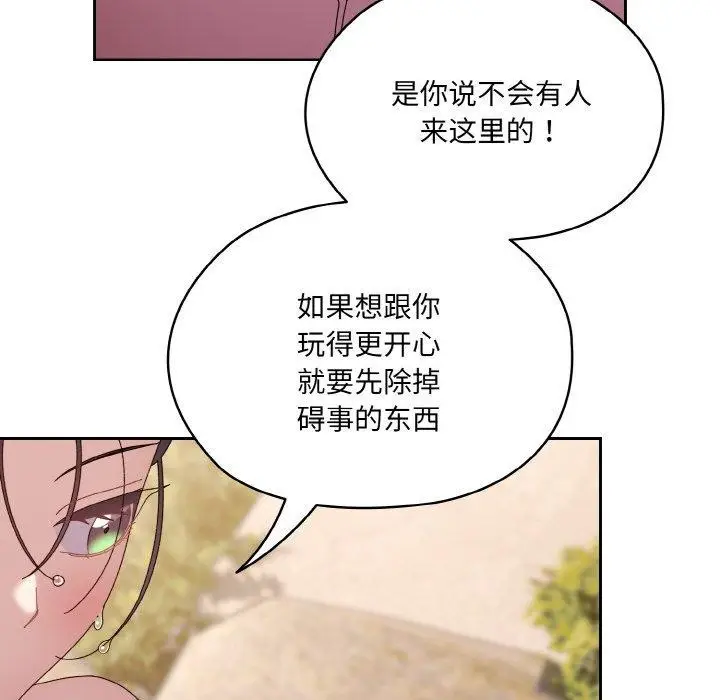 《请把女儿交给我/老大! 请把女儿交给我!》第52话图147