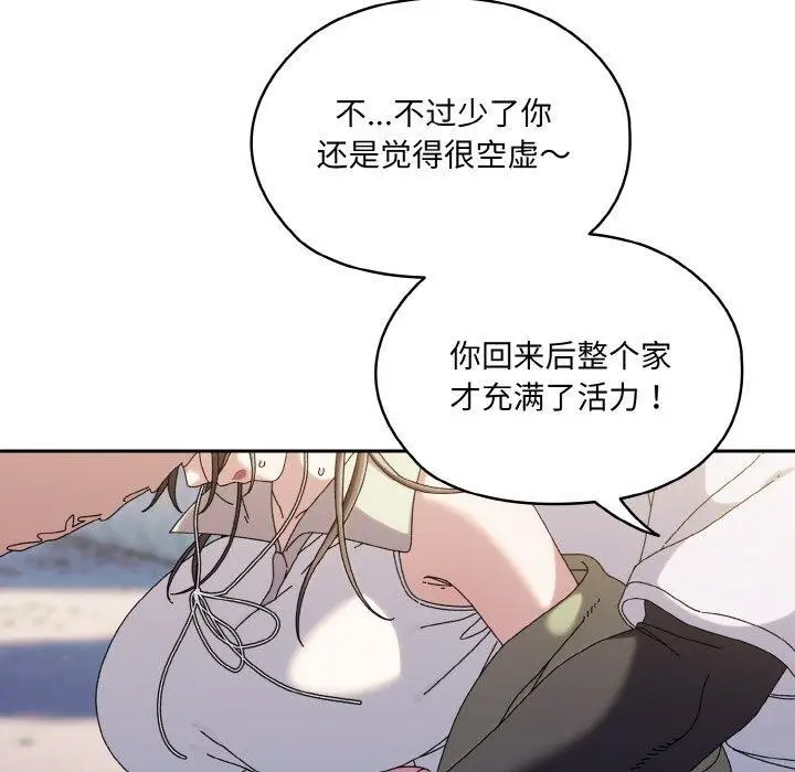 《请把女儿交给我/老大! 请把女儿交给我!》第52话图17
