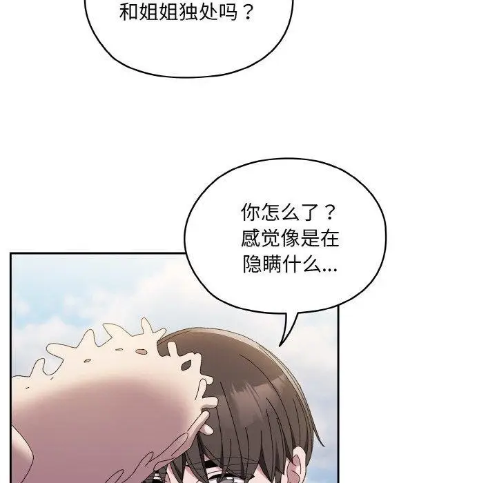 《请把女儿交给我/老大! 请把女儿交给我!》第52话图20