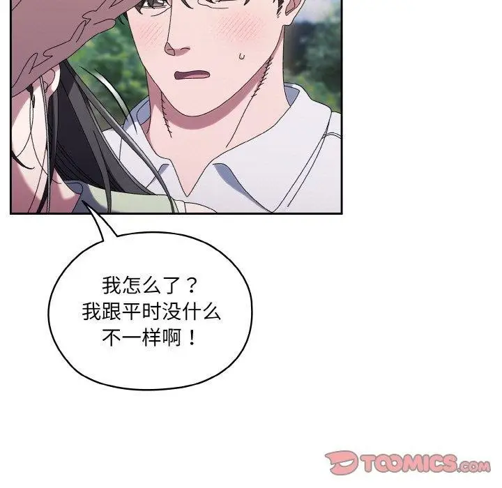 《请把女儿交给我/老大! 请把女儿交给我!》第52话图21