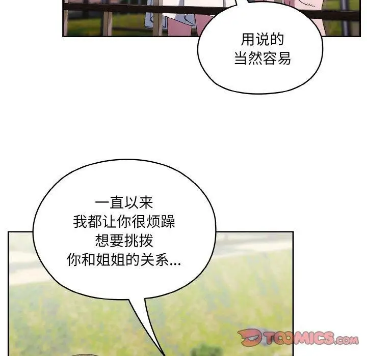 《请把女儿交给我/老大! 请把女儿交给我!》第52话图30