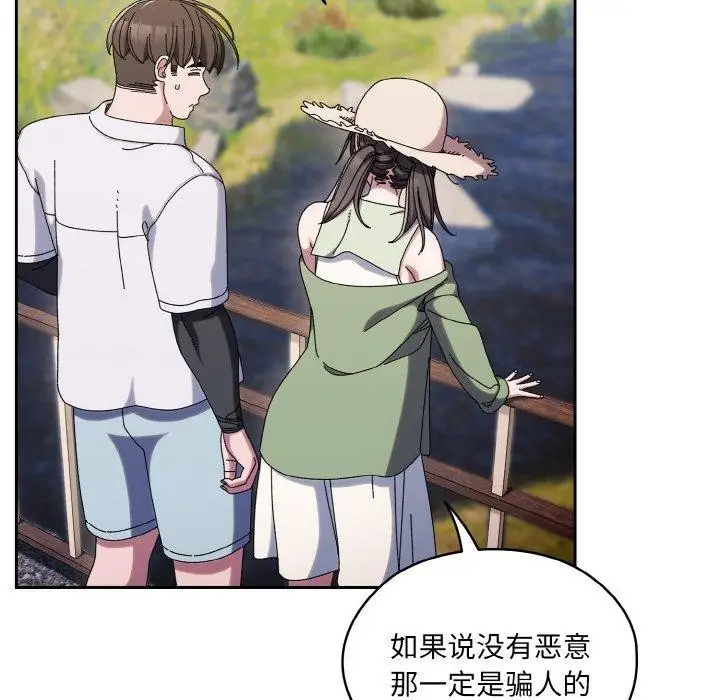 《请把女儿交给我/老大! 请把女儿交给我!》第52话图31