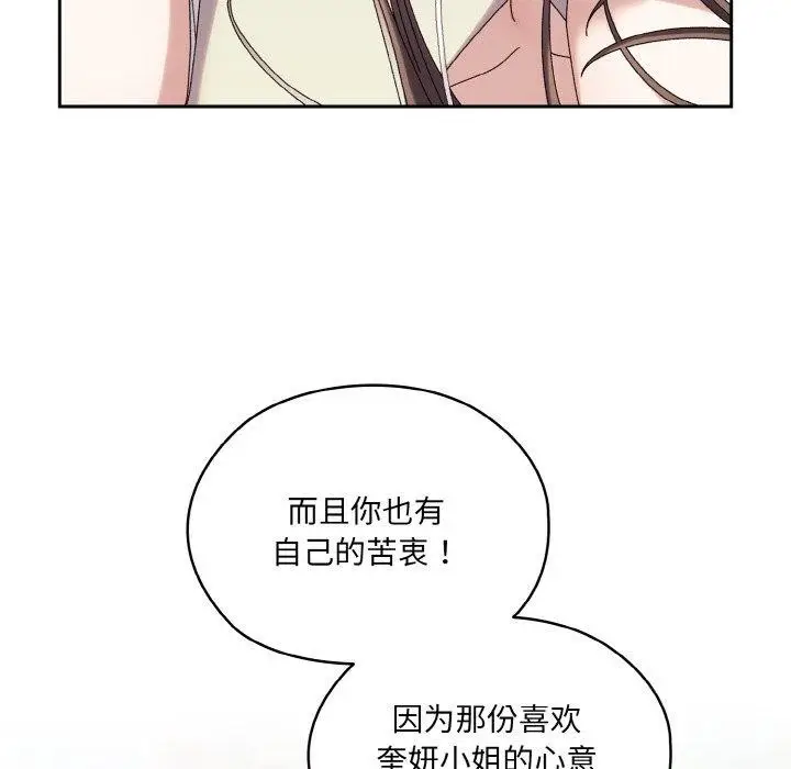 《请把女儿交给我/老大! 请把女儿交给我!》第52话图34
