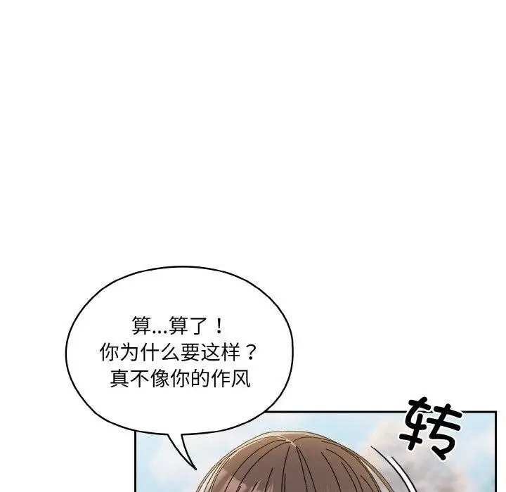 《请把女儿交给我/老大! 请把女儿交给我!》第52话图41