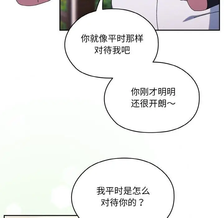 《请把女儿交给我/老大! 请把女儿交给我!》第52话图43