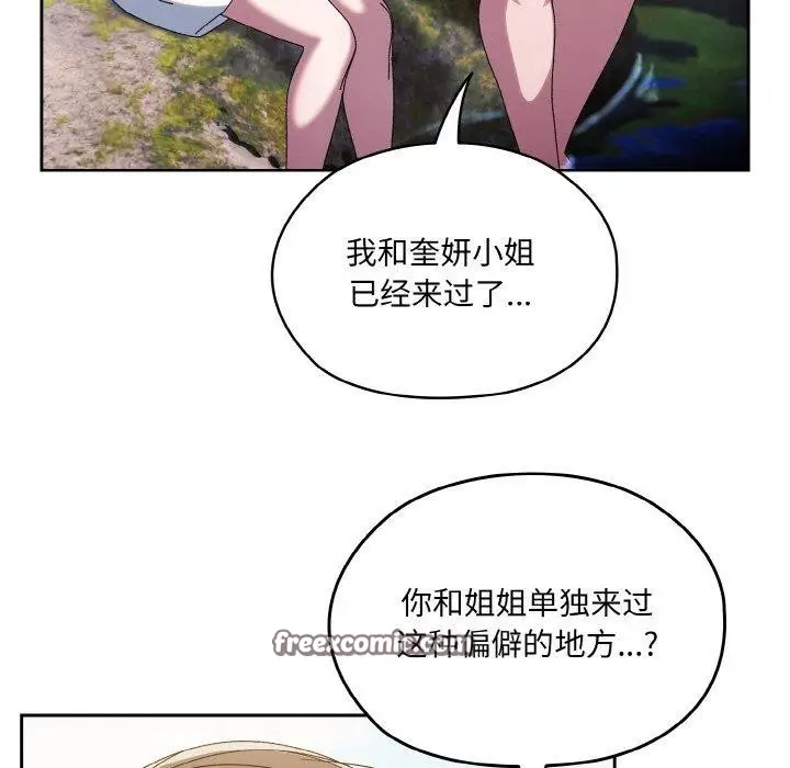 《请把女儿交给我/老大! 请把女儿交给我!》第52话图64