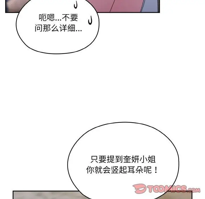 《请把女儿交给我/老大! 请把女儿交给我!》第52话图66