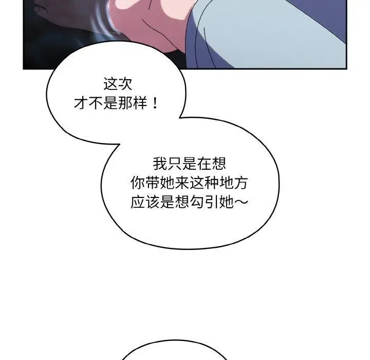 《请把女儿交给我/老大! 请把女儿交给我!》第52话图68