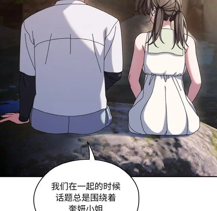 《请把女儿交给我/老大! 请把女儿交给我!》第52话图73