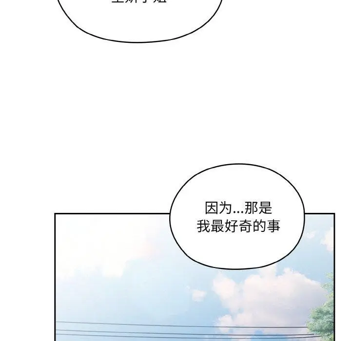《请把女儿交给我/老大! 请把女儿交给我!》第52话图74