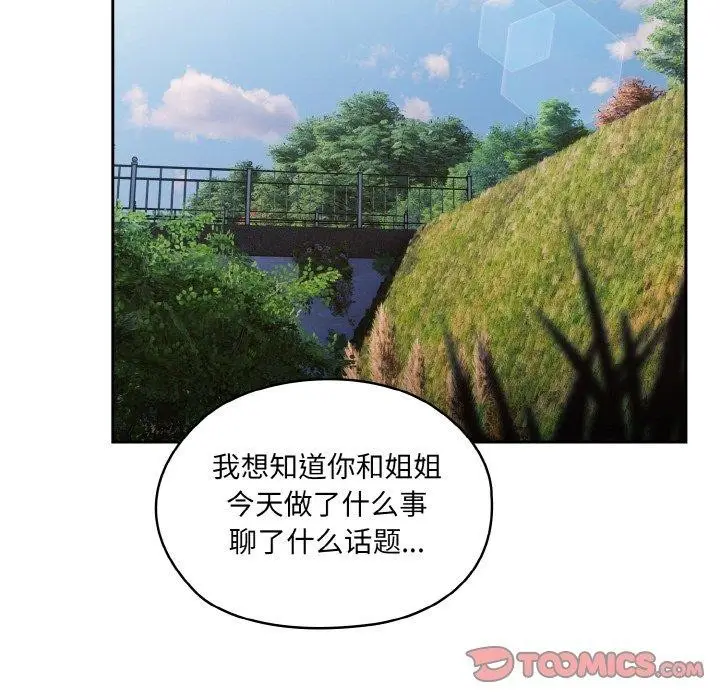 《请把女儿交给我/老大! 请把女儿交给我!》第52话图75