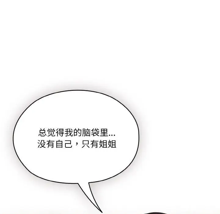 《请把女儿交给我/老大! 请把女儿交给我!》第52话图76