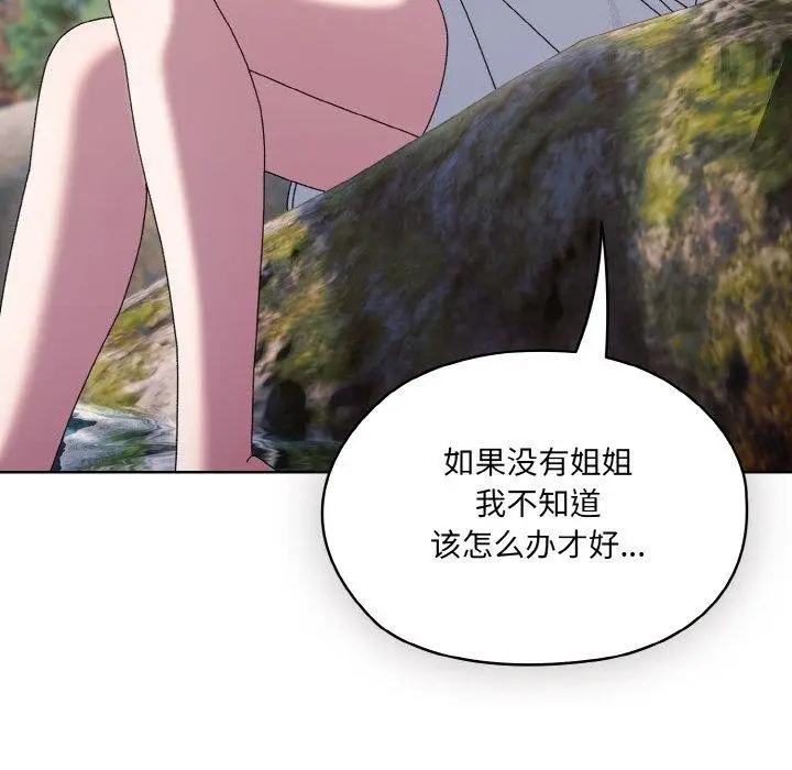 《请把女儿交给我/老大! 请把女儿交给我!》第52话图78