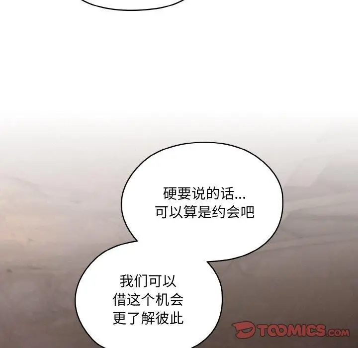 《请把女儿交给我/老大! 请把女儿交给我!》第52话图84