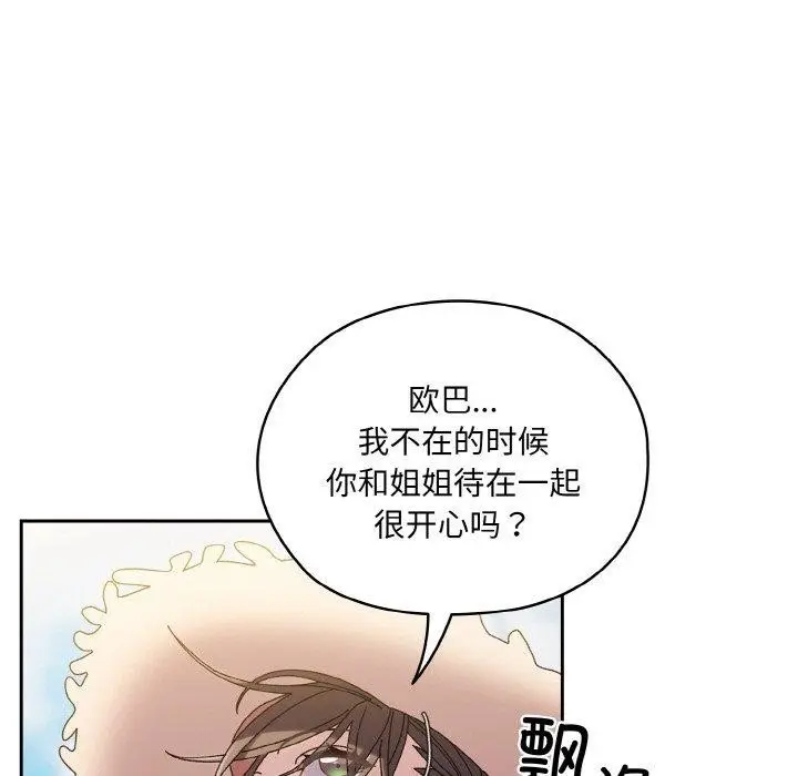 《请把女儿交给我/老大! 请把女儿交给我!》第52话图9
