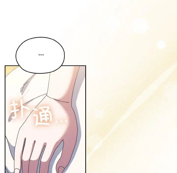 《请把女儿交给我/老大! 请把女儿交给我!》第52话图91