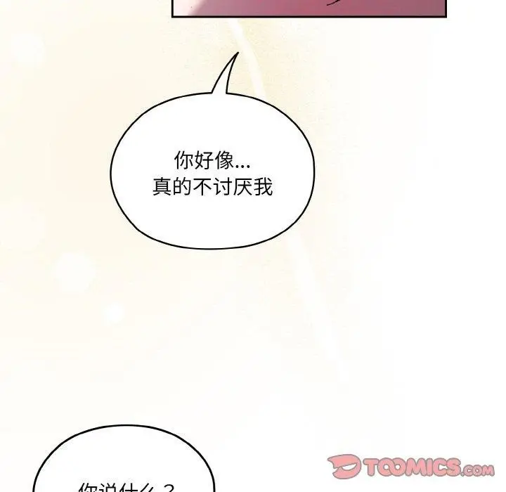 《请把女儿交给我/老大! 请把女儿交给我!》第52话图93