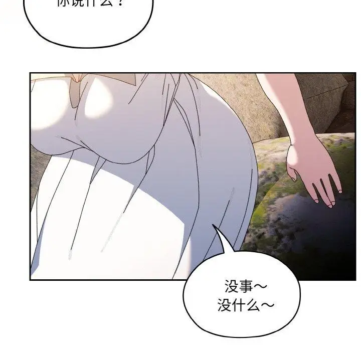 《请把女儿交给我/老大! 请把女儿交给我!》第52话图94