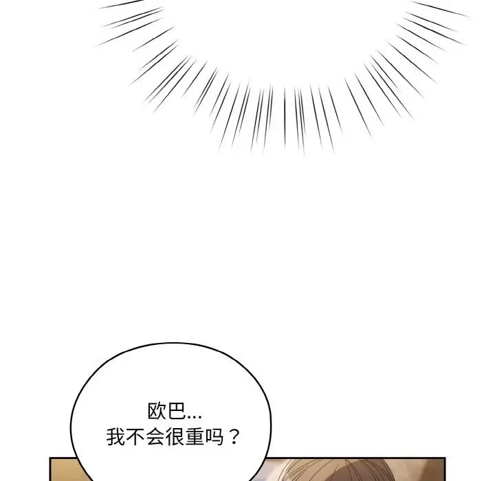 《请把女儿交给我/老大! 请把女儿交给我!》第53话图103