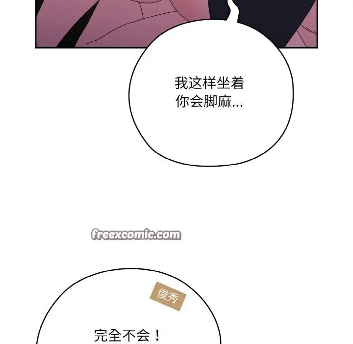 《请把女儿交给我/老大! 请把女儿交给我!》第53话图105