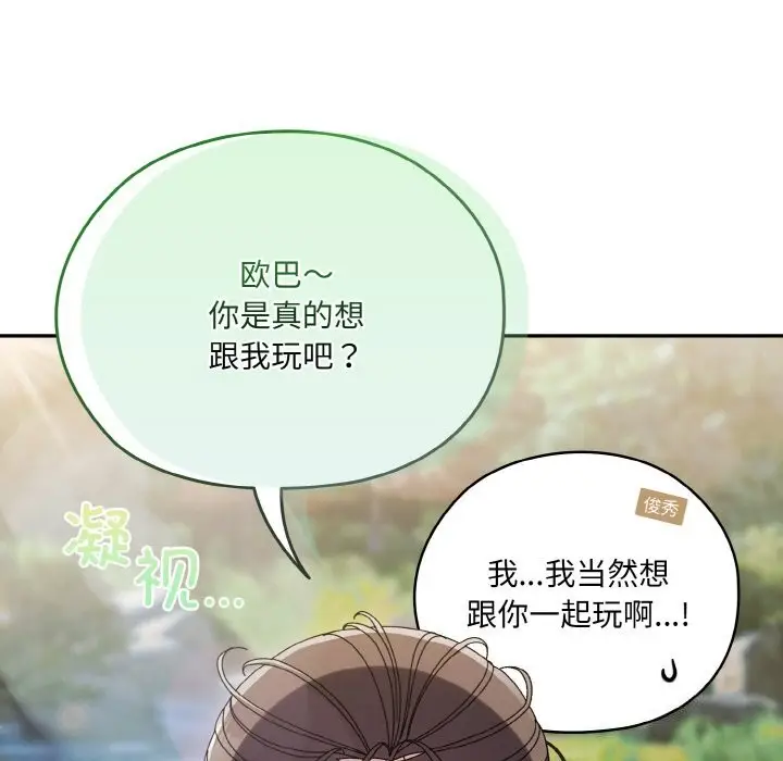《请把女儿交给我/老大! 请把女儿交给我!》第53话图11