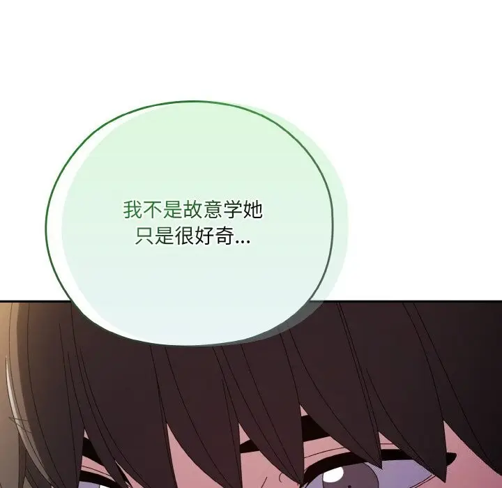 《请把女儿交给我/老大! 请把女儿交给我!》第53话图112