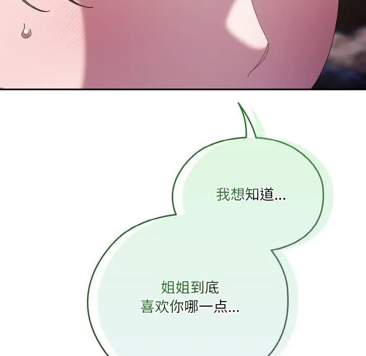 《请把女儿交给我/老大! 请把女儿交给我!》第53话图114