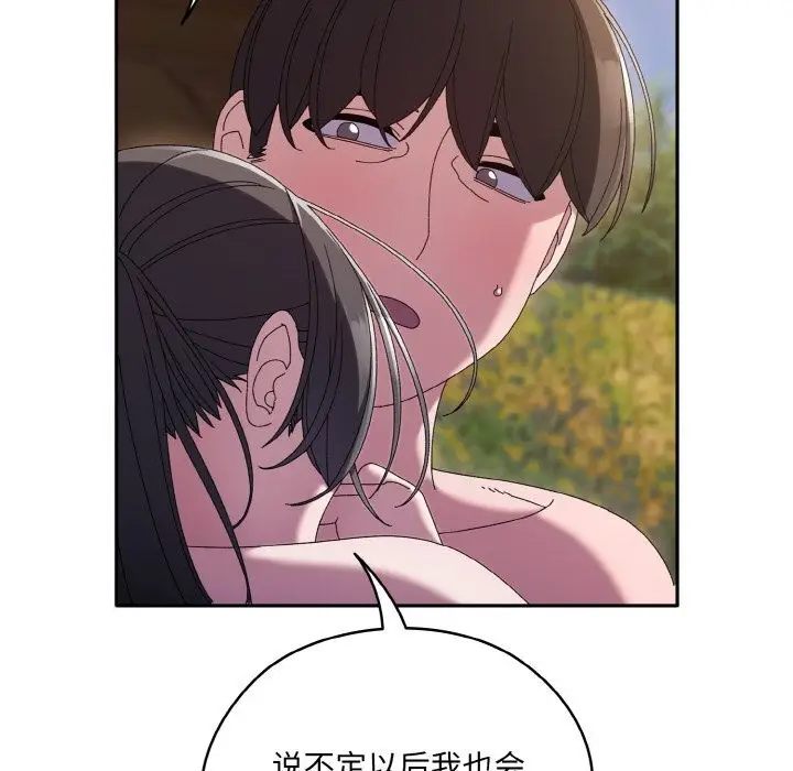 《请把女儿交给我/老大! 请把女儿交给我!》第53话图116