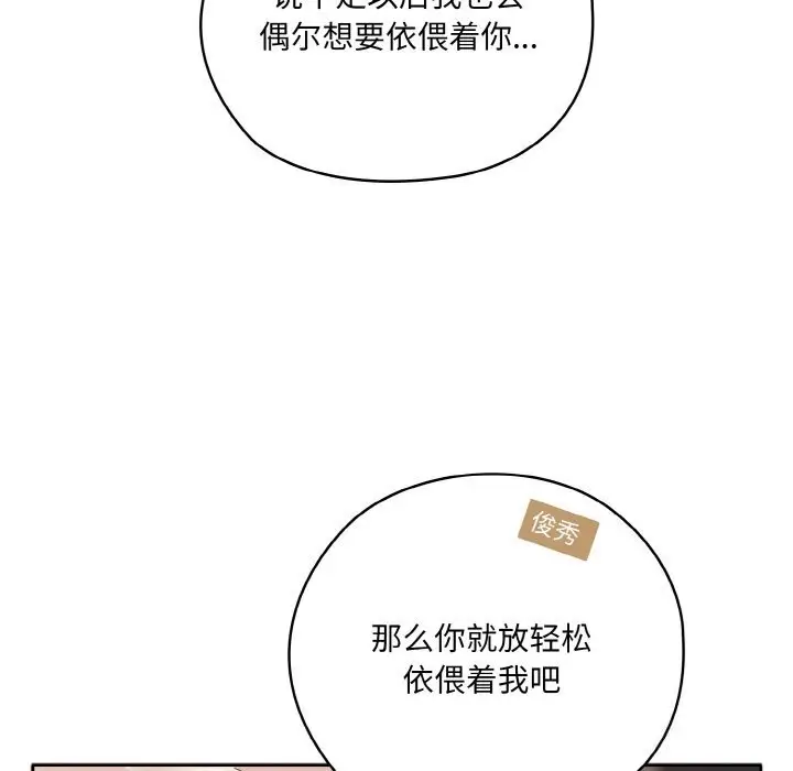 《请把女儿交给我/老大! 请把女儿交给我!》第53话图117