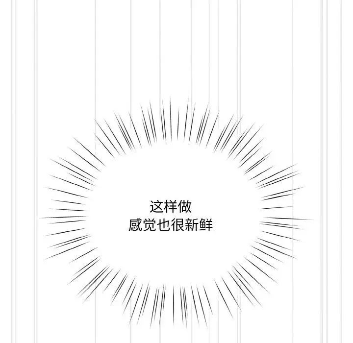 《请把女儿交给我/老大! 请把女儿交给我!》第53话图122