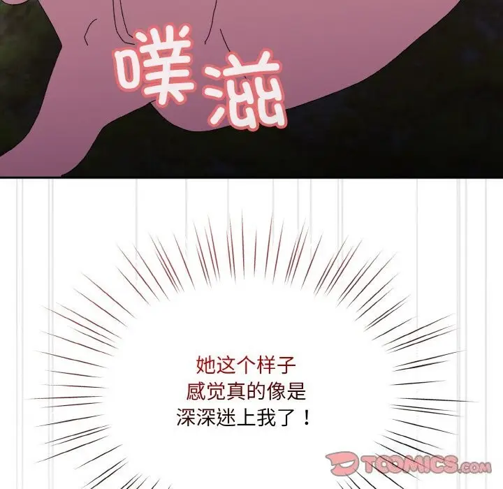 《请把女儿交给我/老大! 请把女儿交给我!》第53话图129