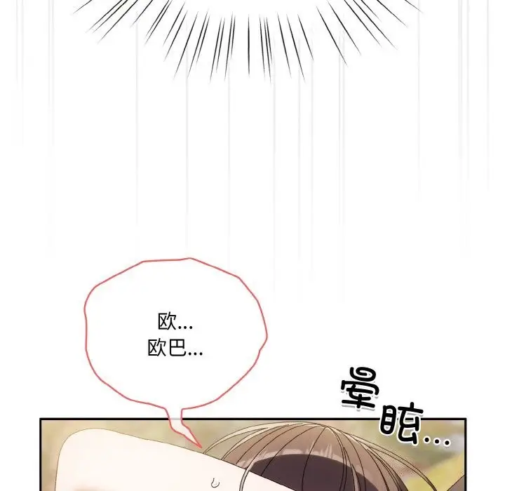《请把女儿交给我/老大! 请把女儿交给我!》第53话图130