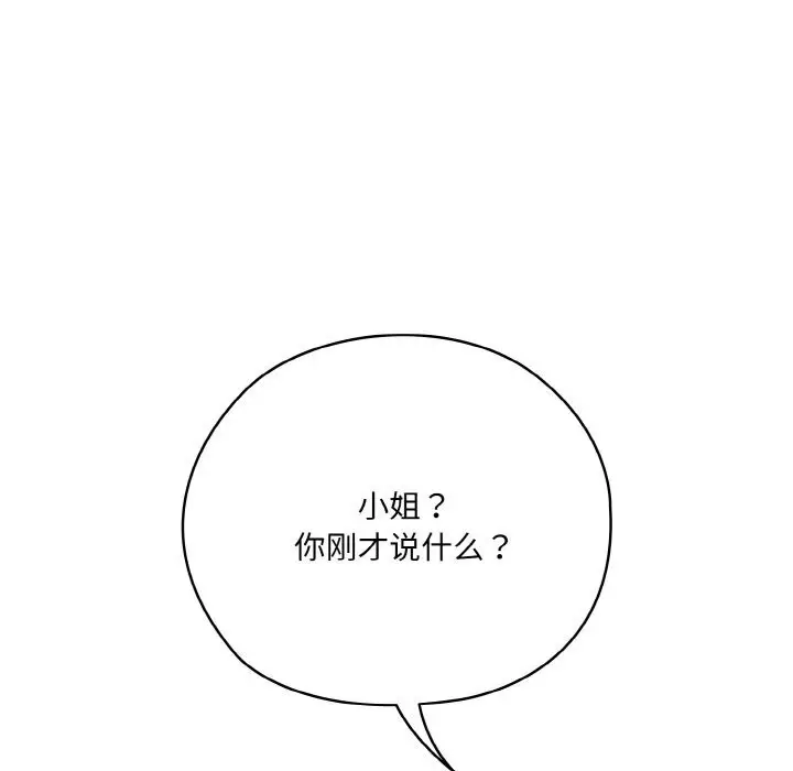 《请把女儿交给我/老大! 请把女儿交给我!》第53话图134