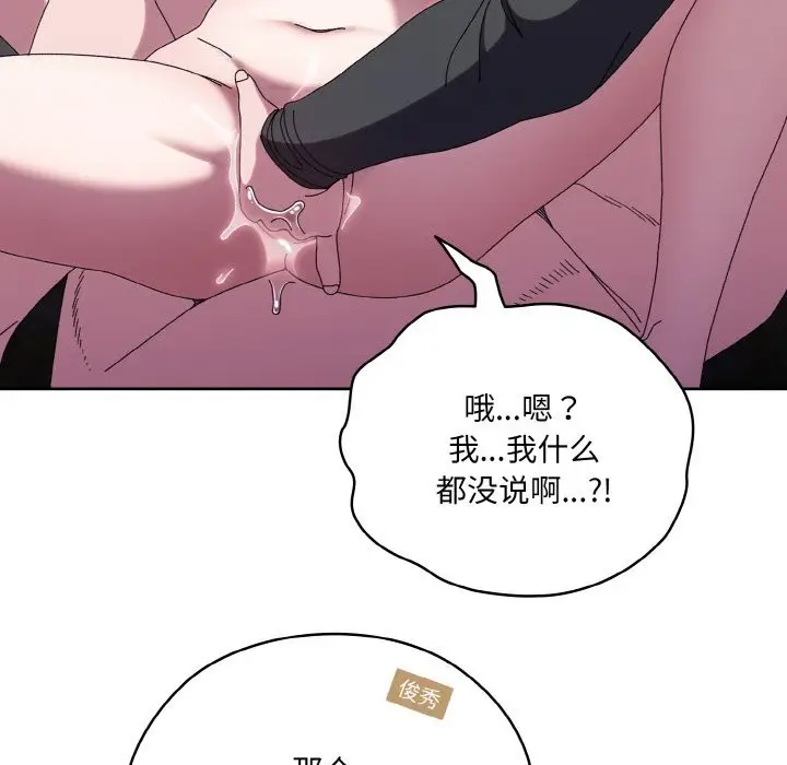 《请把女儿交给我/老大! 请把女儿交给我!》第53话图136