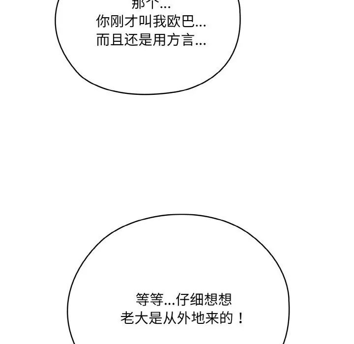 《请把女儿交给我/老大! 请把女儿交给我!》第53话图137