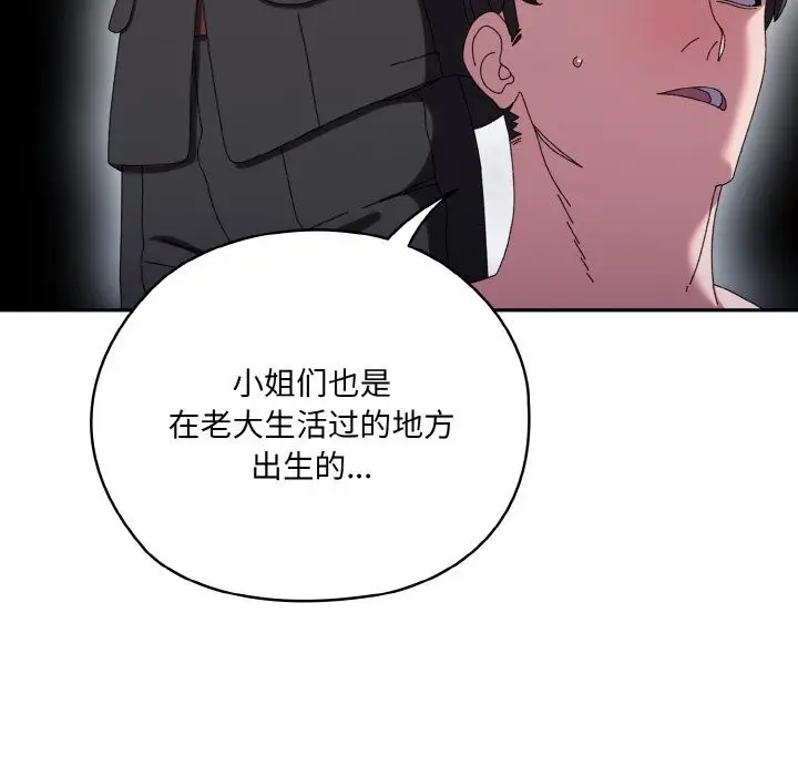 《请把女儿交给我/老大! 请把女儿交给我!》第53话图139