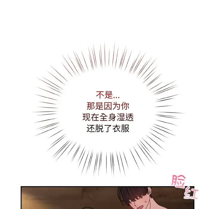 《请把女儿交给我/老大! 请把女儿交给我!》第53话图14