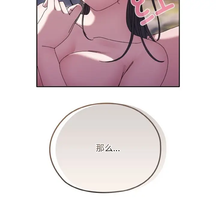《请把女儿交给我/老大! 请把女儿交给我!》第53话图141