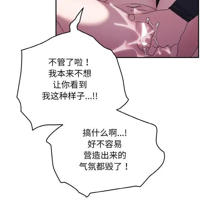 《请把女儿交给我/老大! 请把女儿交给我!》第53话图143