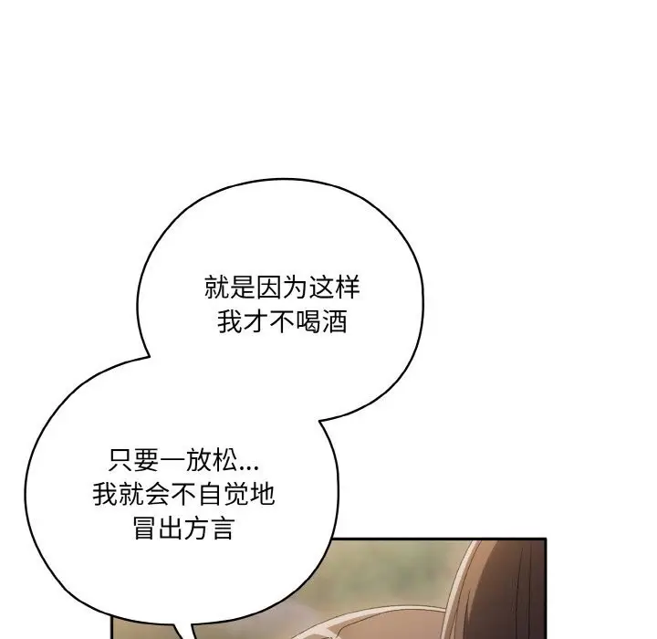 《请把女儿交给我/老大! 请把女儿交给我!》第53话图144